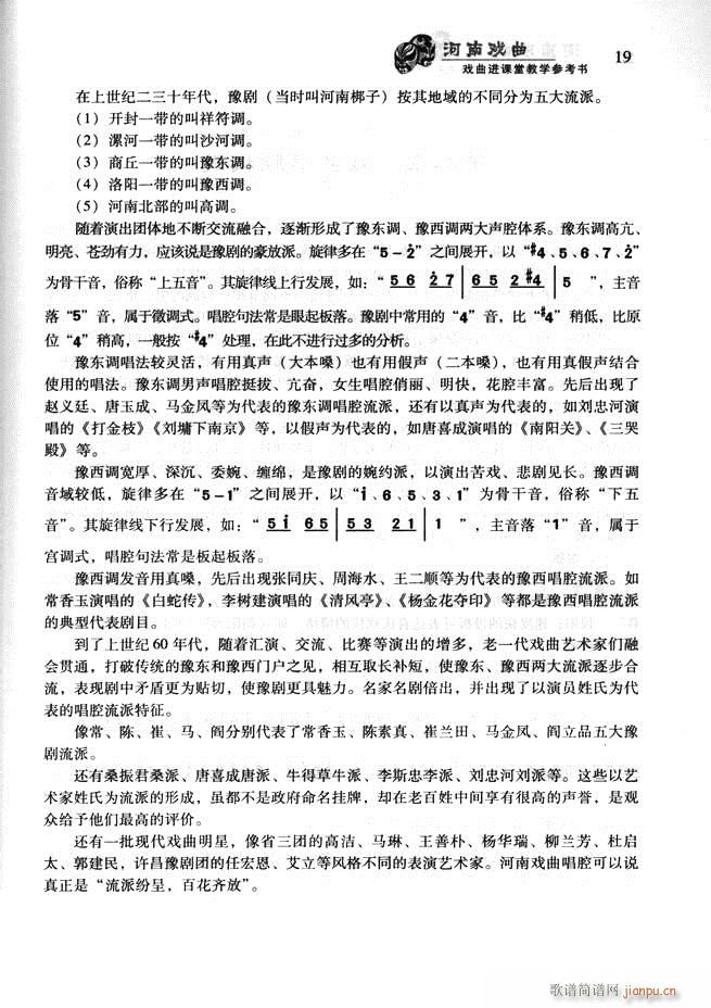 未知 《河南戏曲 戏曲进课堂教学参考书 目录前言1-60》简谱