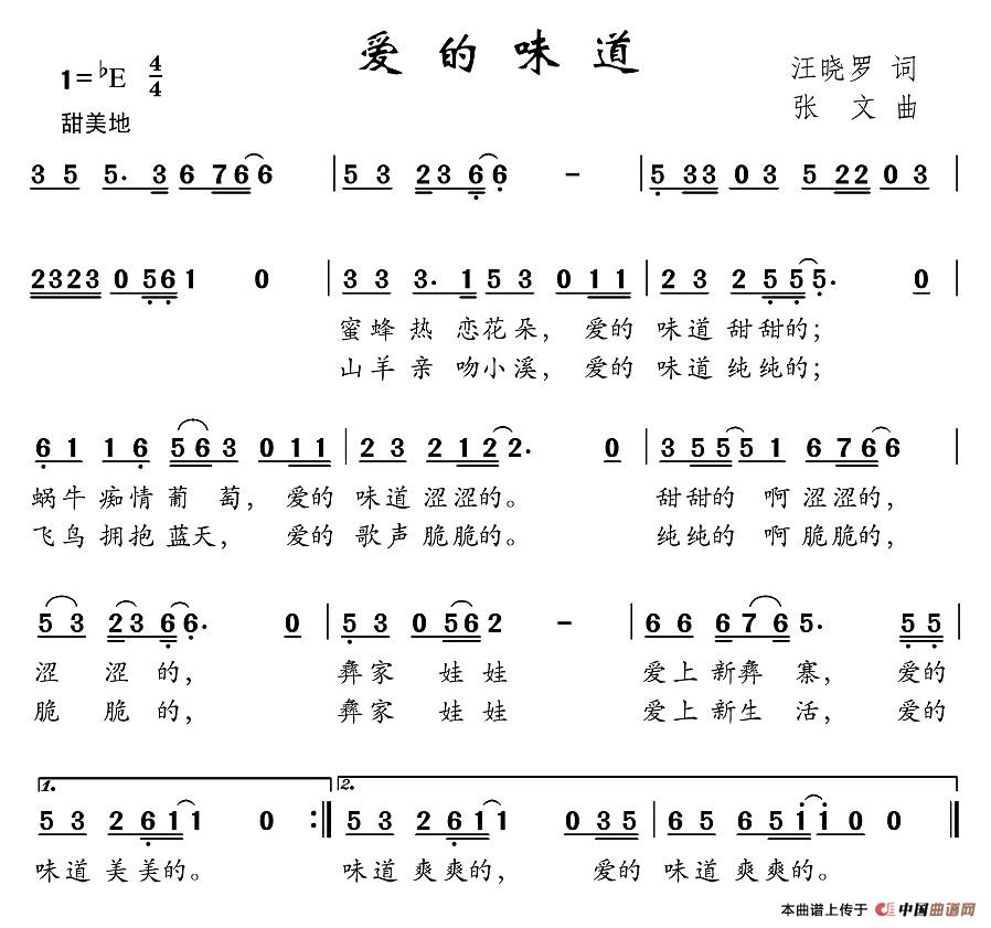 作词：汪晓罗作曲：张文 《爱的味道》简谱