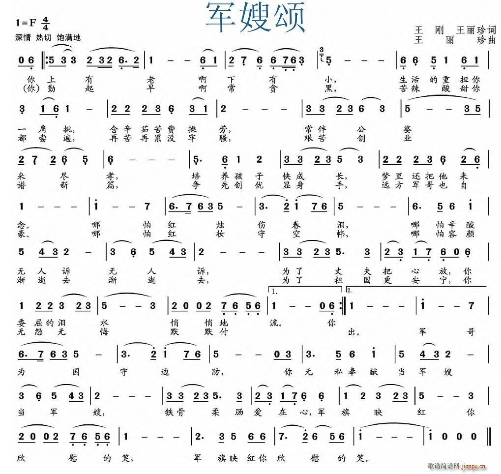 王刚  王丽珍 《军嫂颂》简谱