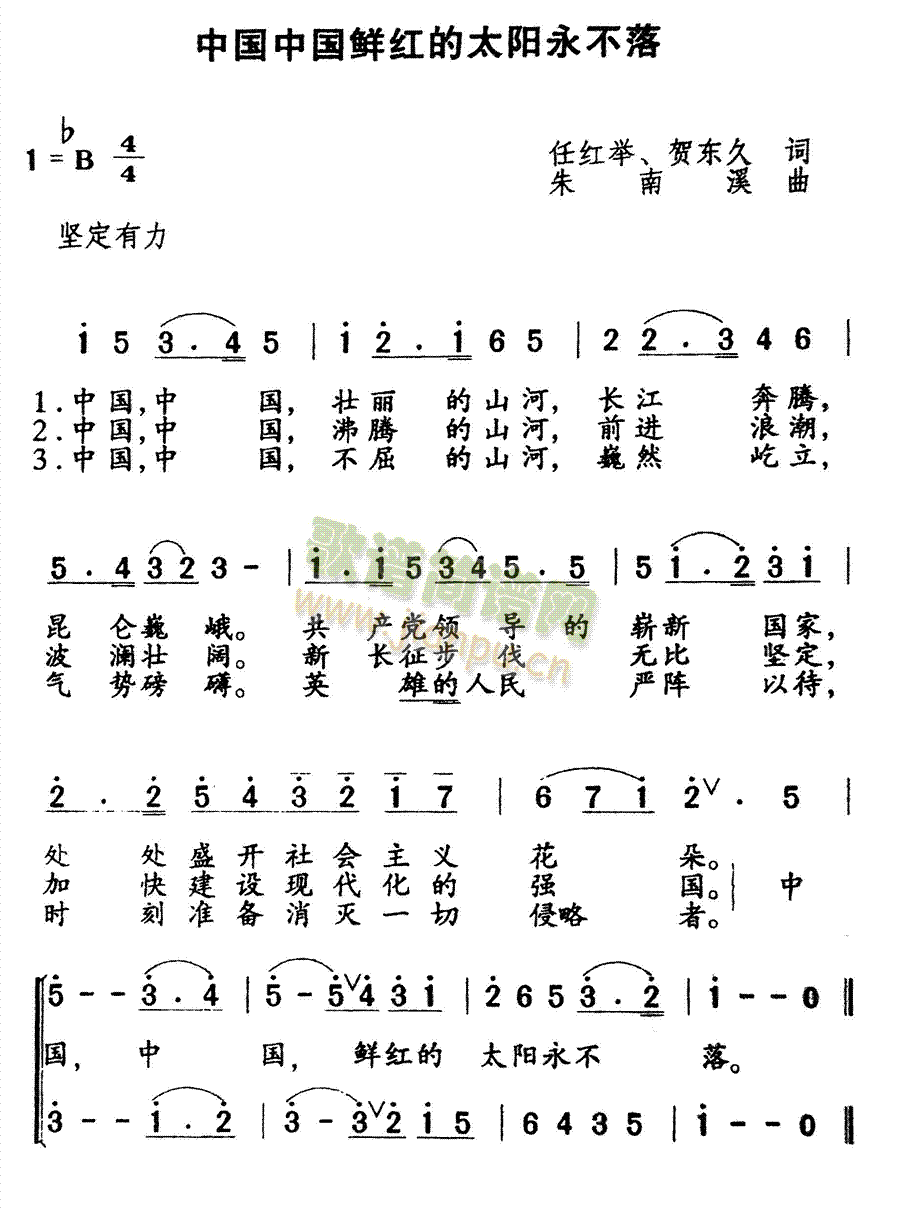 未知 《中国中国,鲜红的太阳永不落》简谱