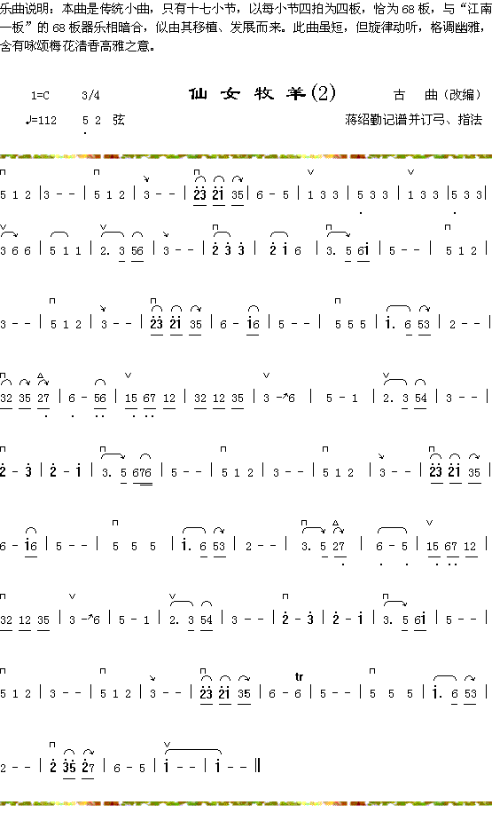 器乐曲 《一枝梅曲说明+仙女牧羊》简谱
