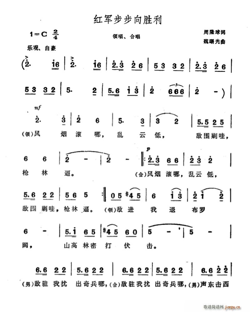 周隆球 《红军步步向胜利》简谱