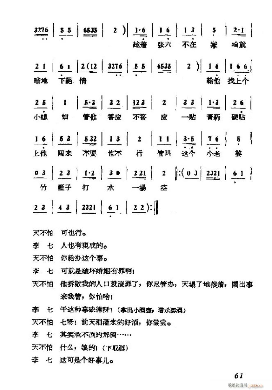 未知 《李二嫂改嫁（吕剧全剧）（051-101）》简谱