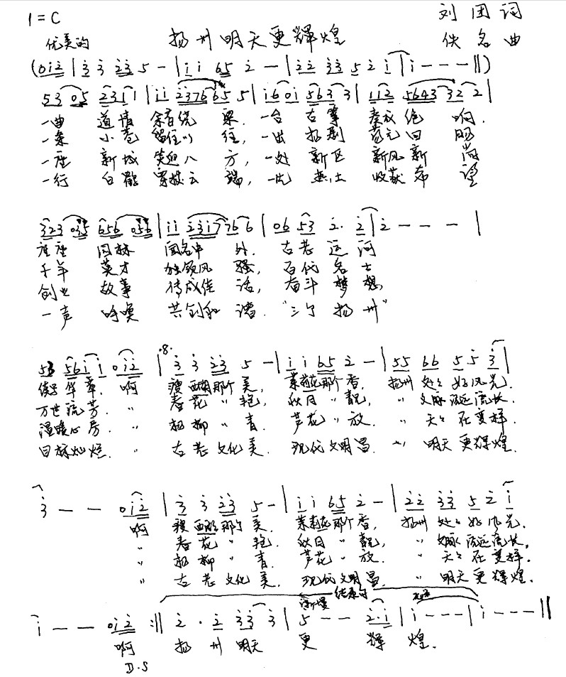 未知 《扬州明天更辉煌》简谱