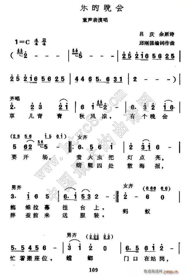 邱刚强 吕庆余 《快乐的晚会（表演唱）》简谱