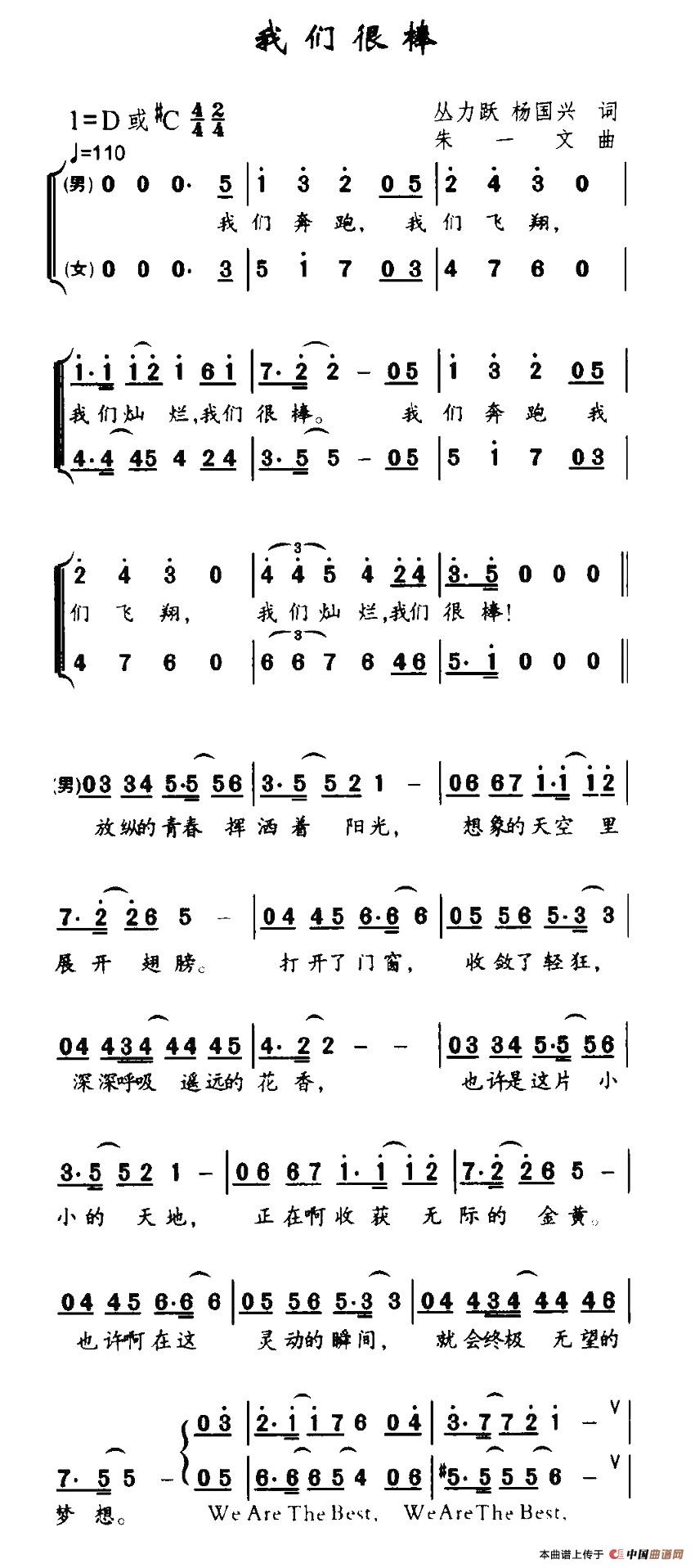 作词：丛力跃等作曲：朱一文 《我们很棒》简谱