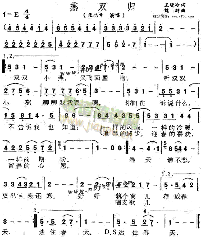 段品章 《燕双归》简谱