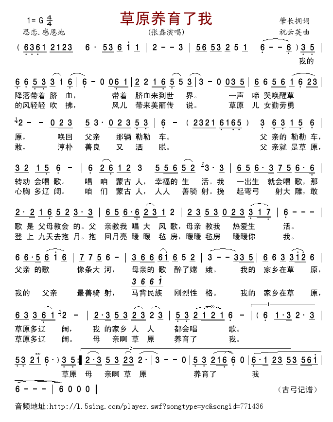 张磊 《草原养育了我》简谱