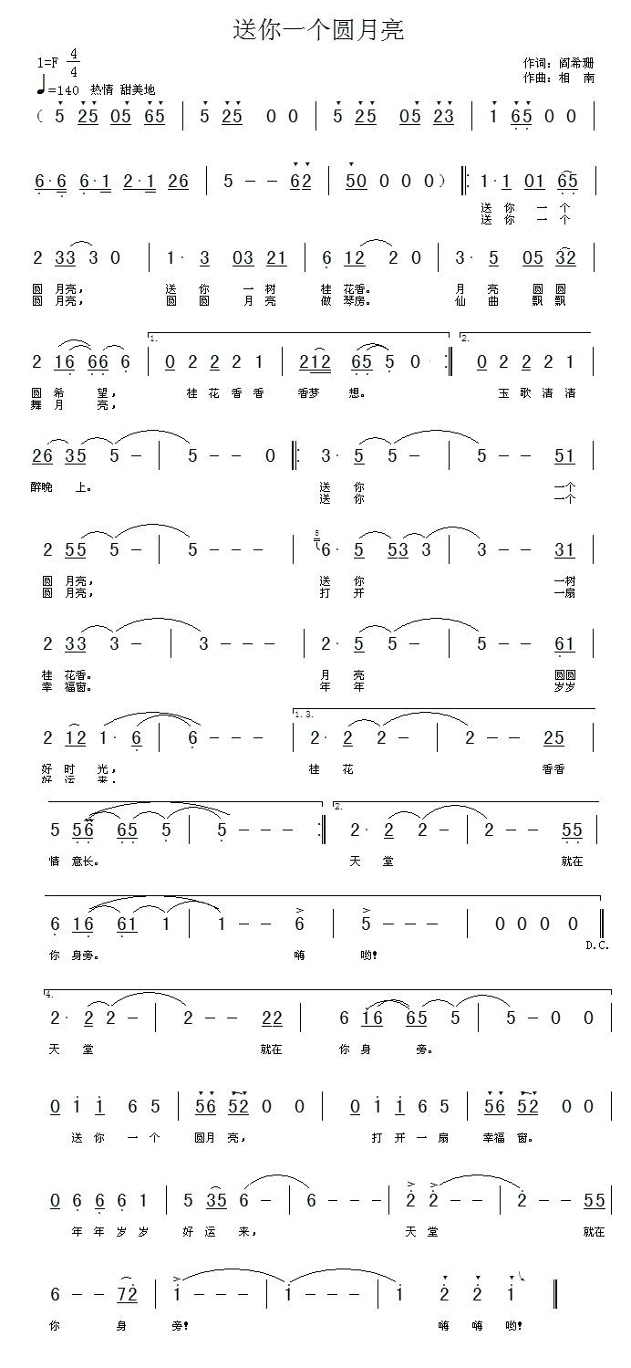 未知 《送你一个圆月亮》简谱