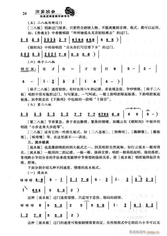 未知 《河南戏曲 戏曲进课堂教学参考书 目录前言1-60》简谱