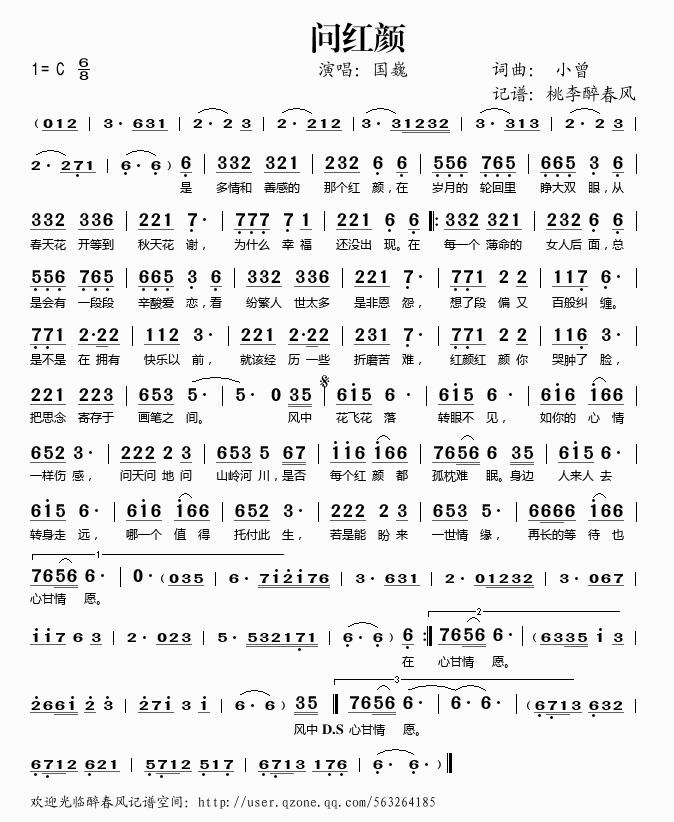 国巍 《问红颜》简谱