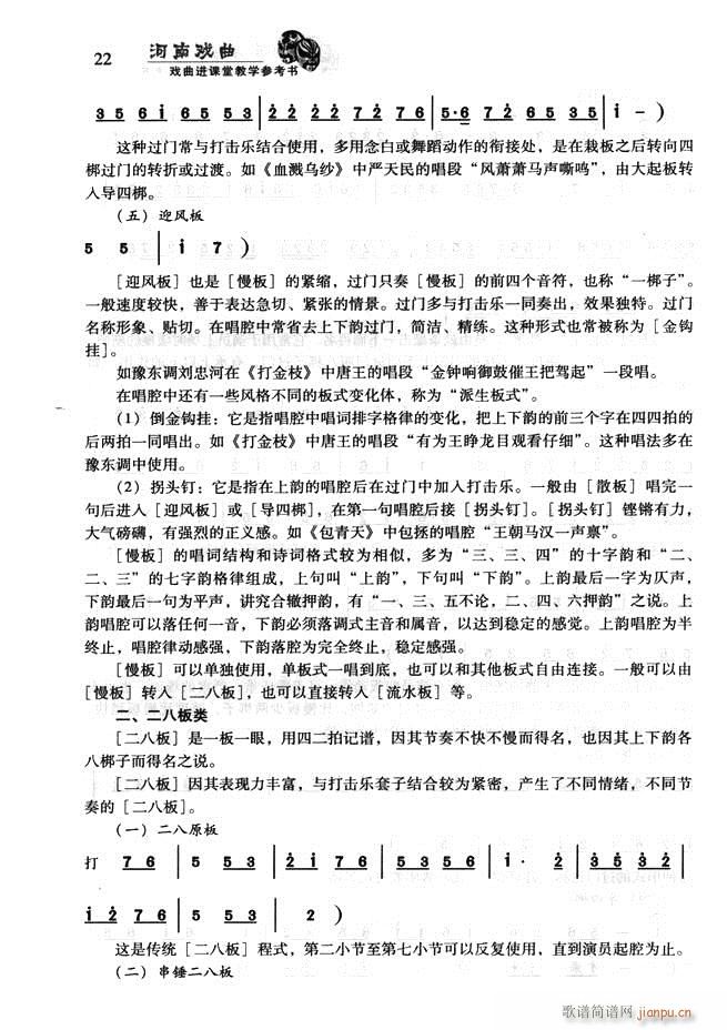 未知 《河南戏曲 戏曲进课堂教学参考书 目录前言1-60》简谱