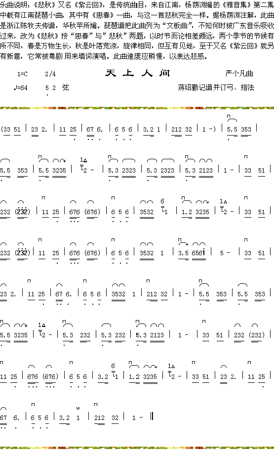 器乐曲 《悲秋曲说明+天上人间》简谱