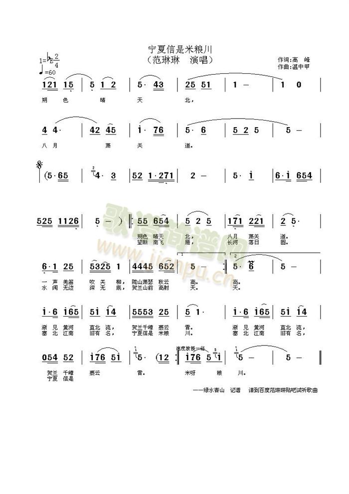 范琳琳 《宁夏信是米粮川》简谱