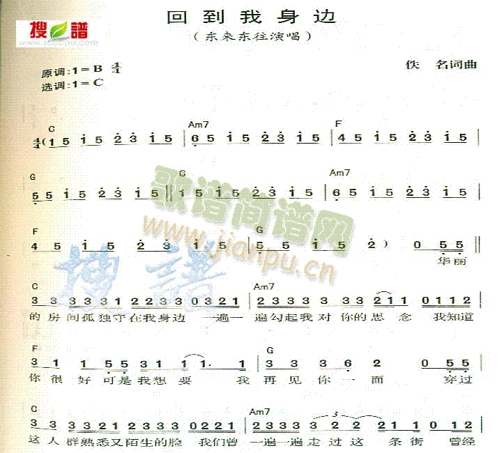 东来东往 《回到我身边》简谱