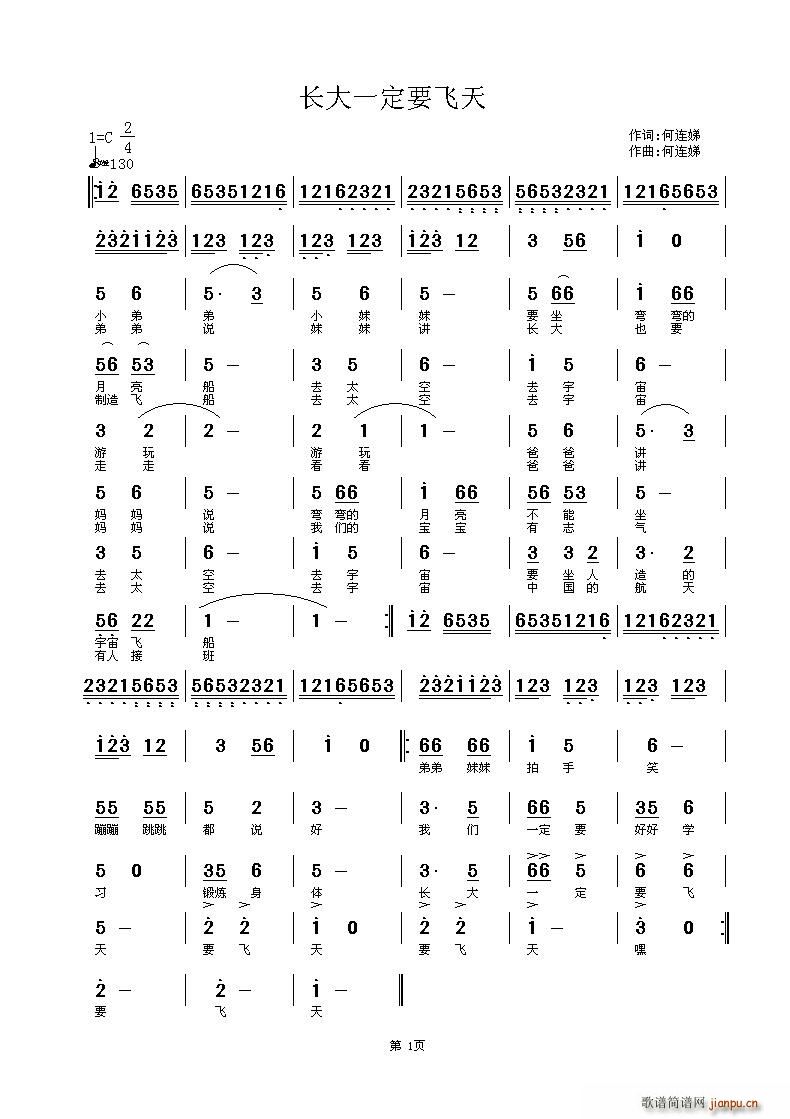 舞动心灵的旋律   何连娣 何连娣 《长大一定要飞天》简谱