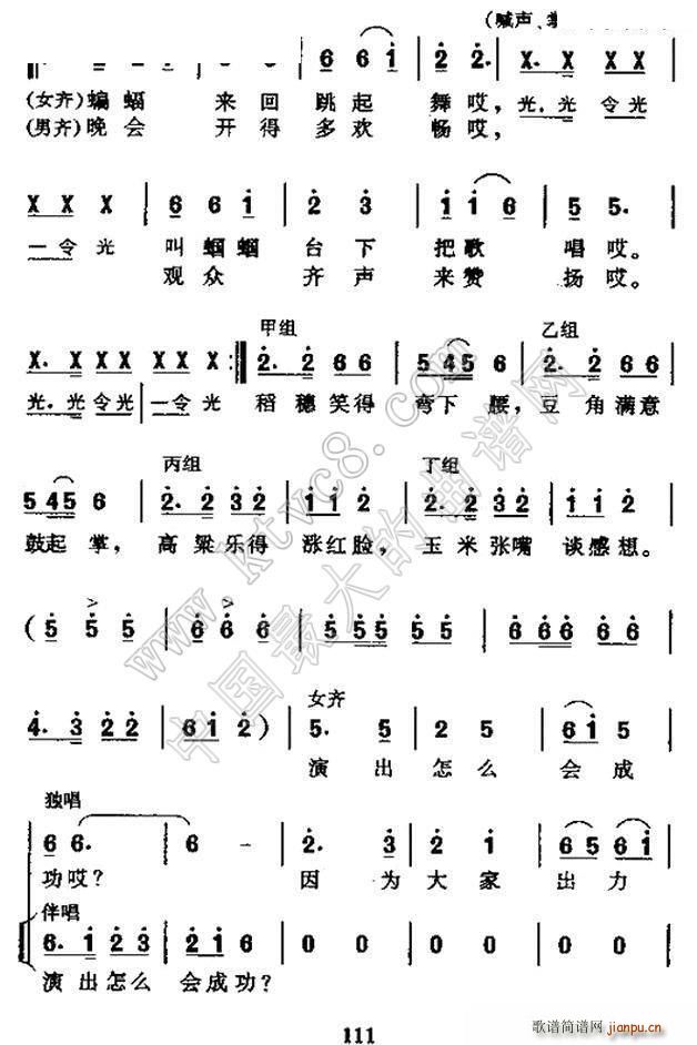 邱刚强 吕庆余 《快乐的晚会（表演唱）》简谱