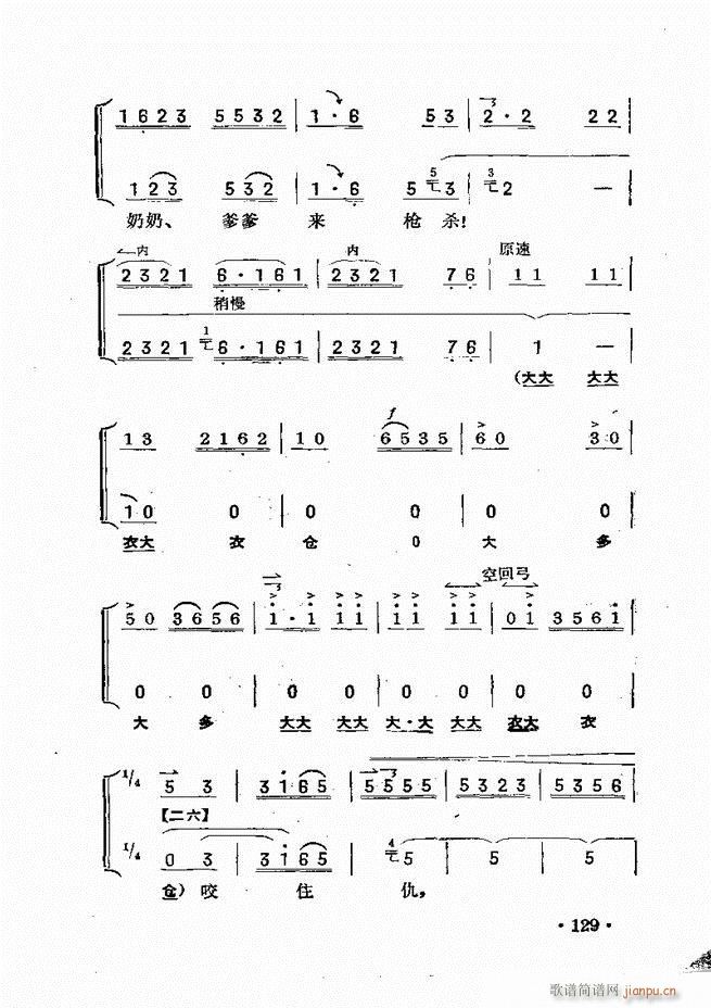未知 《京胡伴奏121-180》简谱