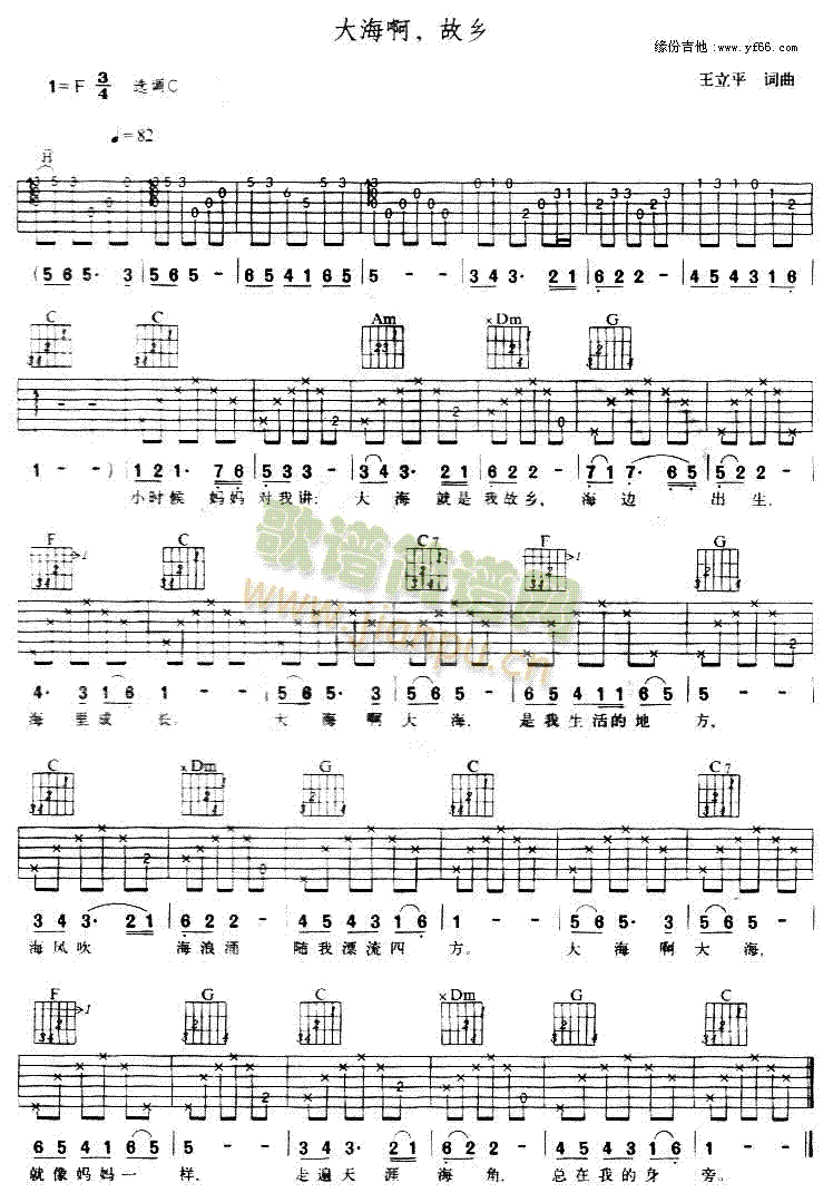 未知 《大海啊故乡》简谱