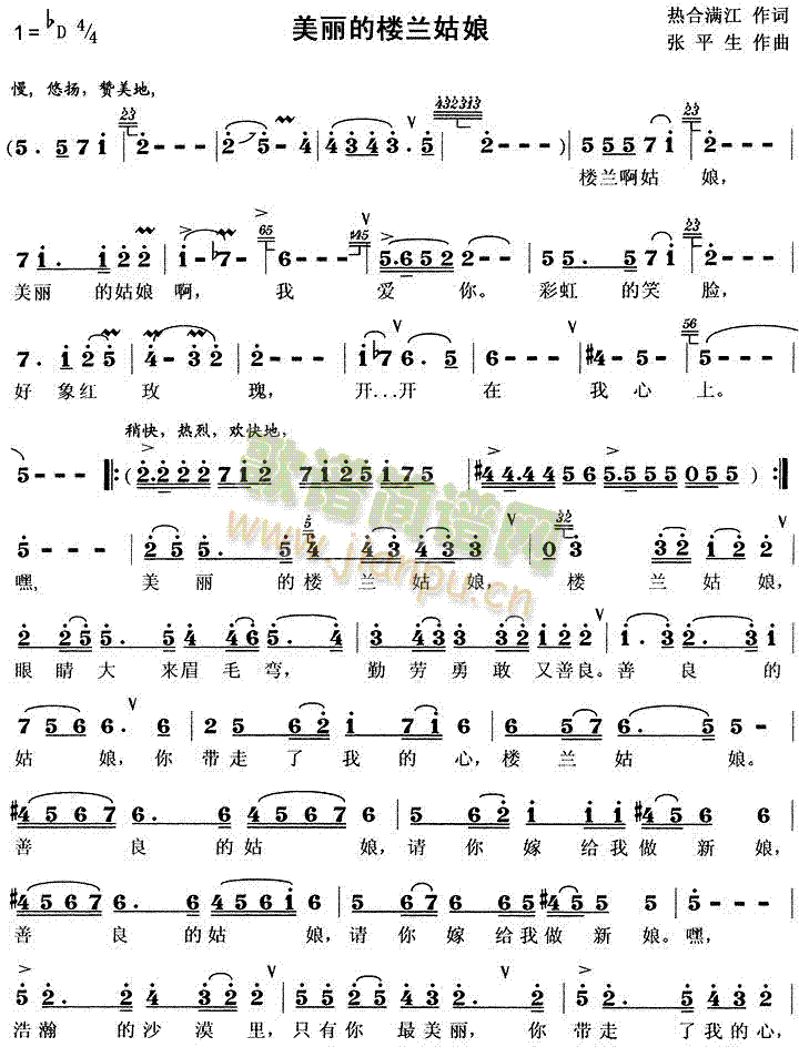 刘和刚 《美丽的楼兰姑娘》简谱
