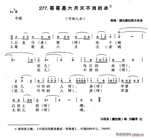 未知 《哥哥是六月天不消的冰》简谱