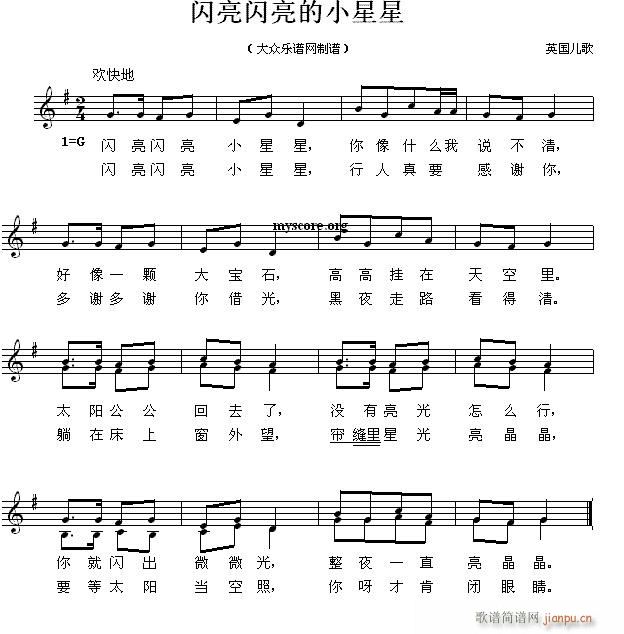 未知 《闪亮闪亮的小星星 儿童歌曲》简谱