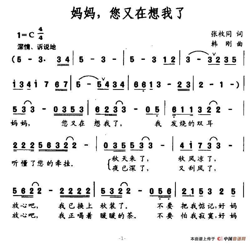 作词：张枚同作曲：韩刚 《妈妈，您又在想我了》简谱