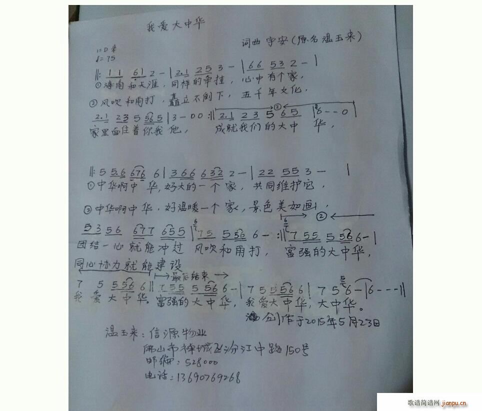 宇安 宇安 《我爱大中华》简谱