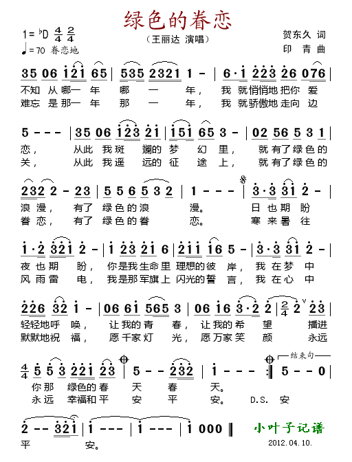 王丽达 《绿色的眷念》简谱