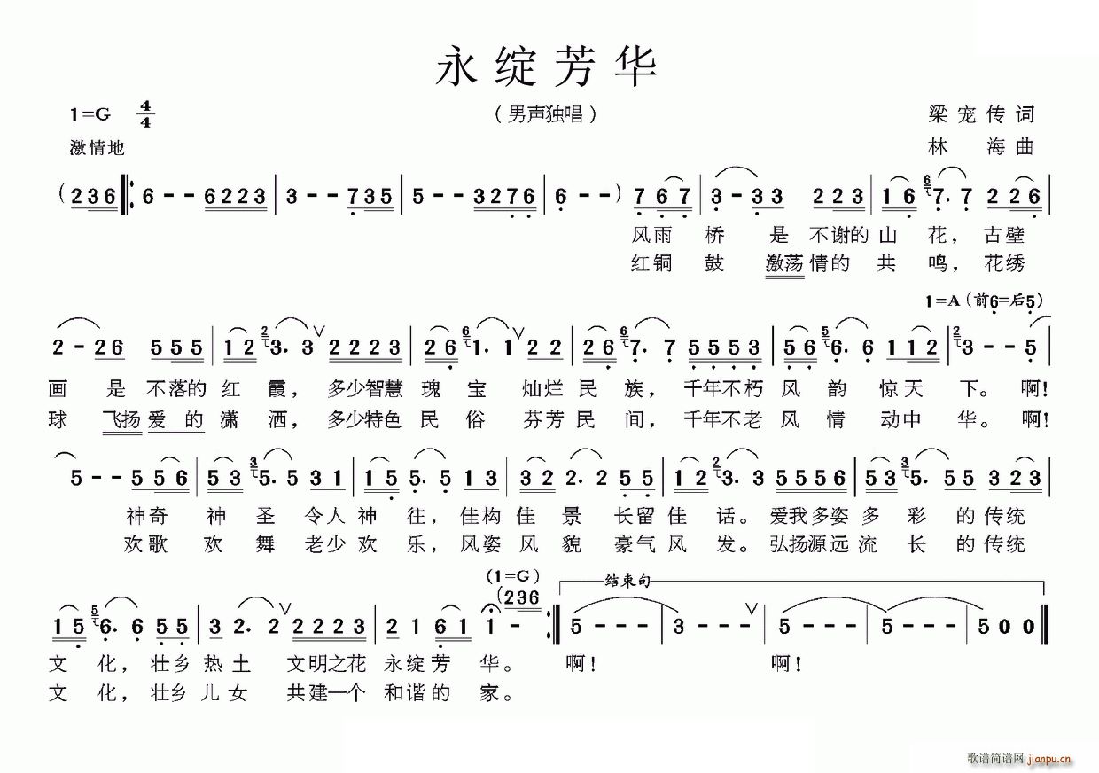 梁宠传 《永绽芳华》简谱