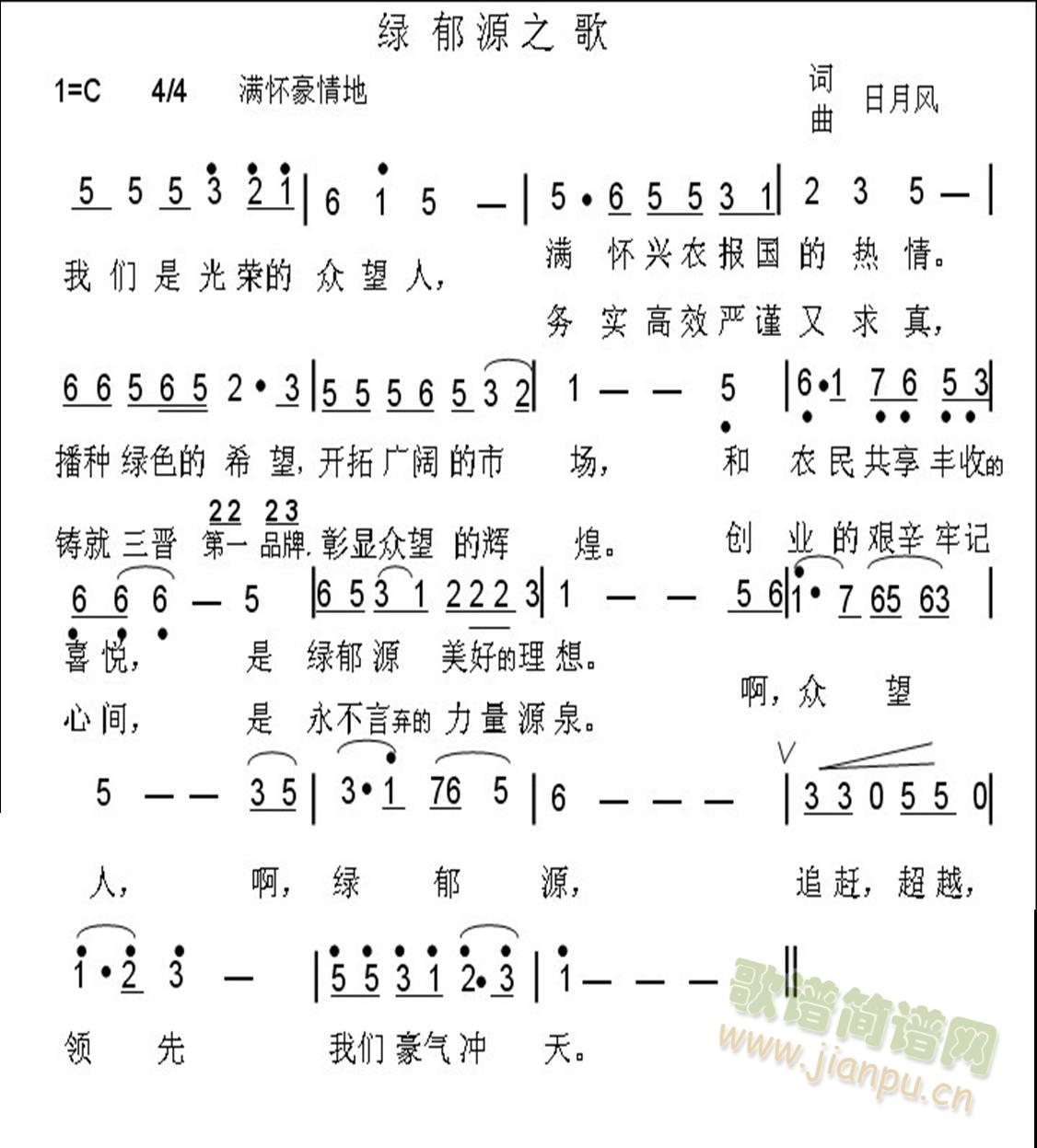 未知 《绿郁源之歌》简谱