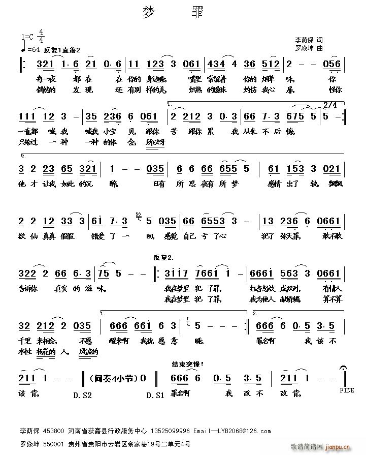 胡梅   李荫保 《梦罪》简谱