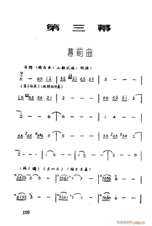 未知 《歌剧 红霞101-120》简谱