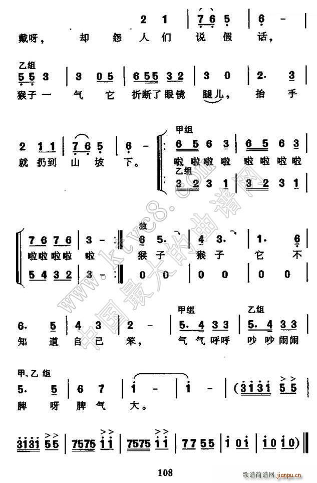 邱刚强 刘丙均 《猴子戴眼镜（表演唱）》简谱