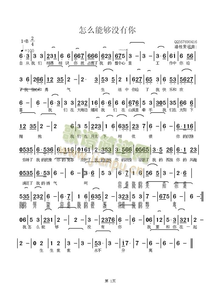 潘桂贤   原创歌曲 《怎么能够没有你》简谱