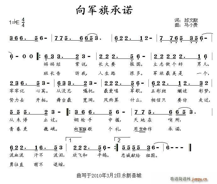 邱文献 《向军旗承诺》简谱