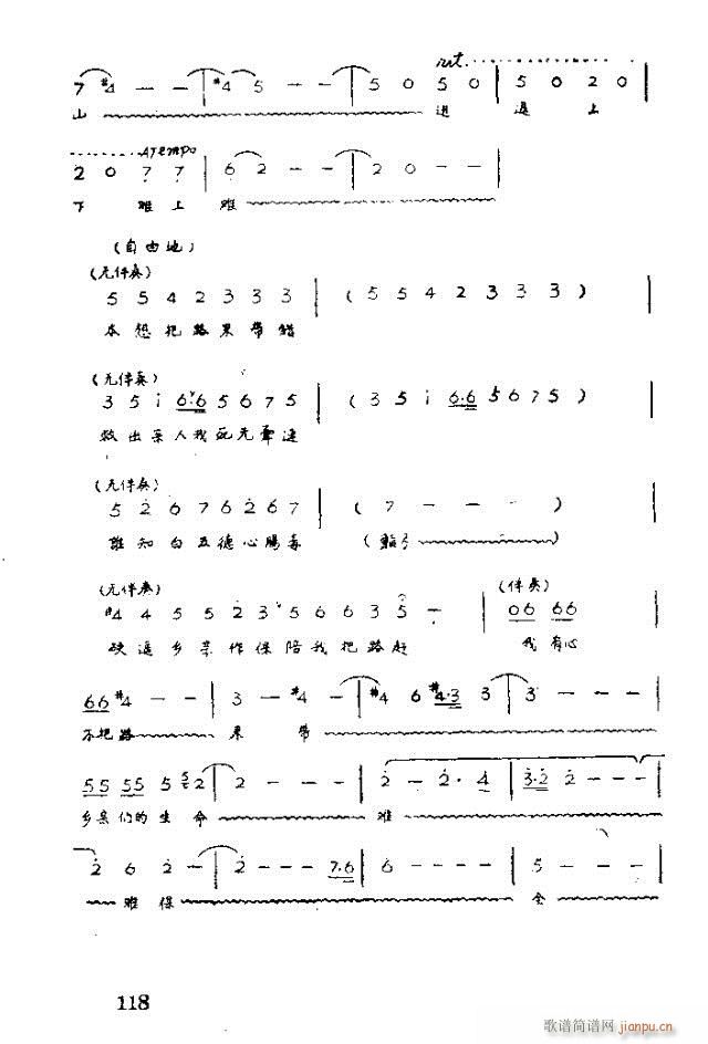 未知 《歌剧 红霞101-120》简谱