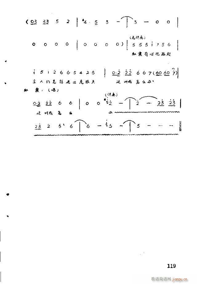 未知 《歌剧 红霞101-120》简谱