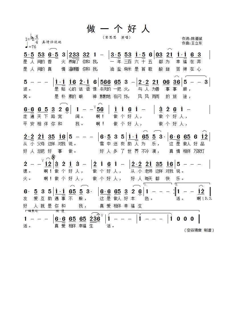 常思思 《做一个好人》简谱