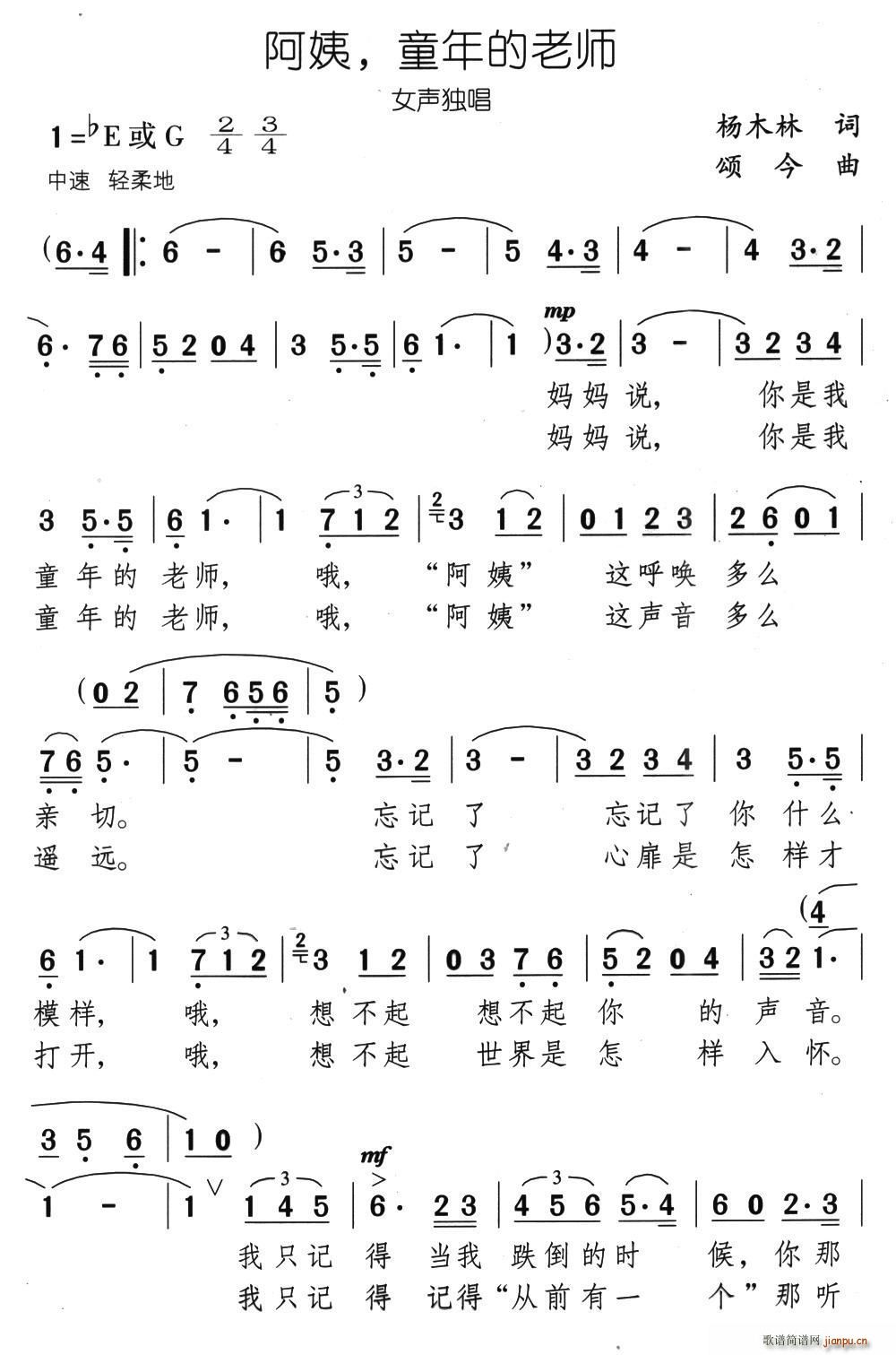 杨木林 《阿姨 童年的老师》简谱