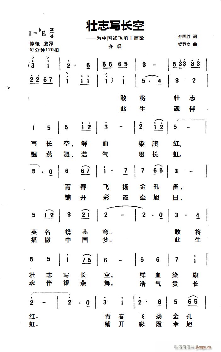 未知 《壮志写长空（为中国试飞勇士而歌）》简谱