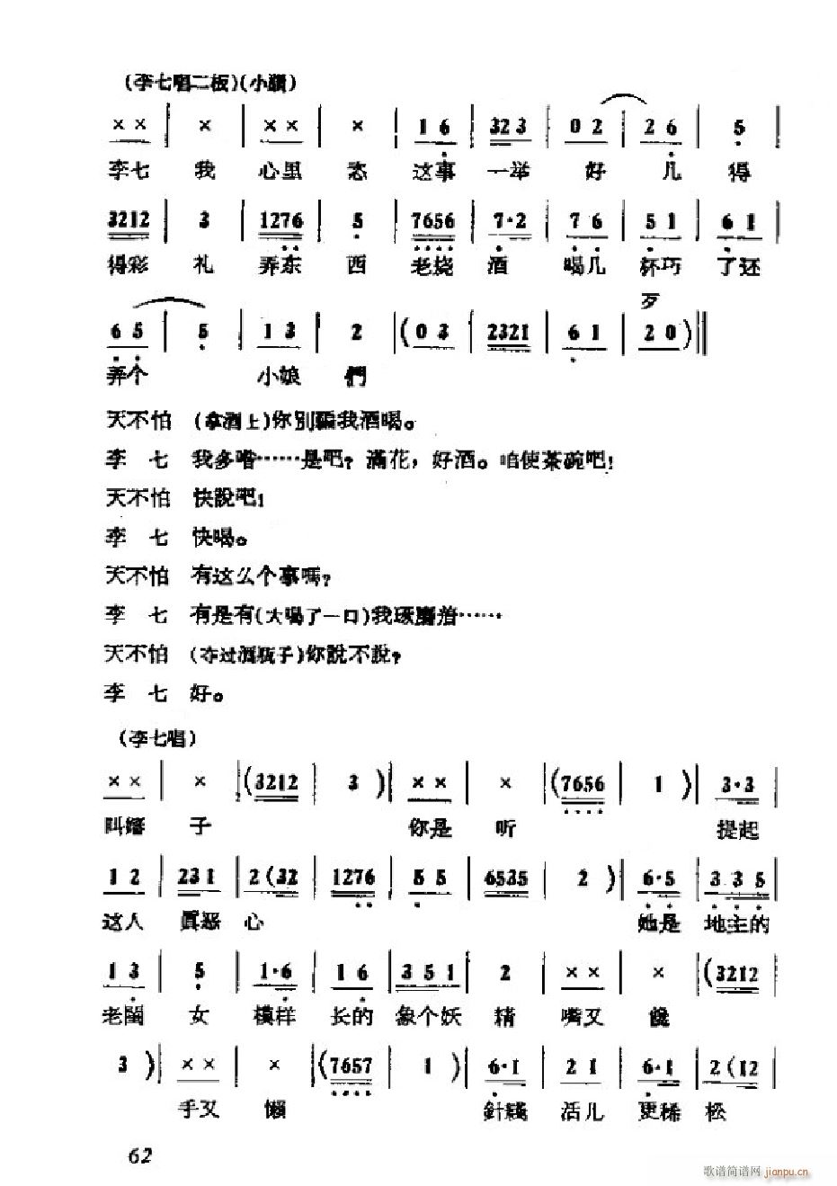 未知 《李二嫂改嫁（吕剧全剧）（051-101）》简谱