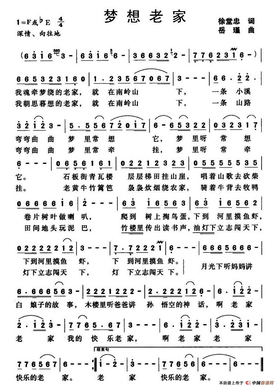 作词：徐堂忠作曲：岳瑾 《梦想老家》简谱