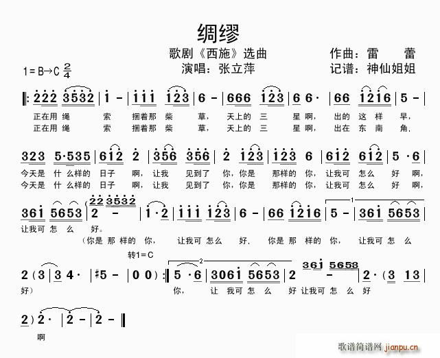 张立萍   月洁 《西施》简谱