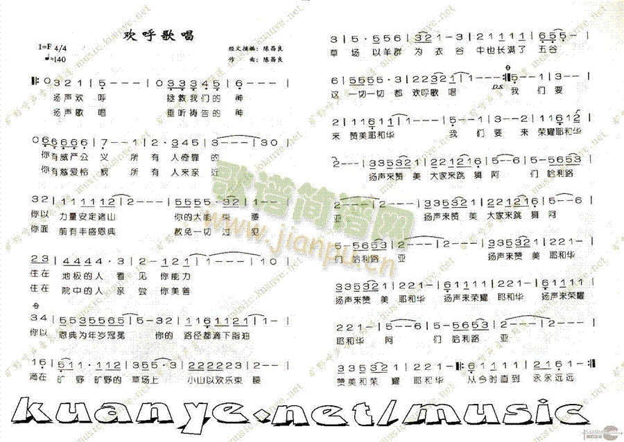 未知 《欢呼歌唱》简谱