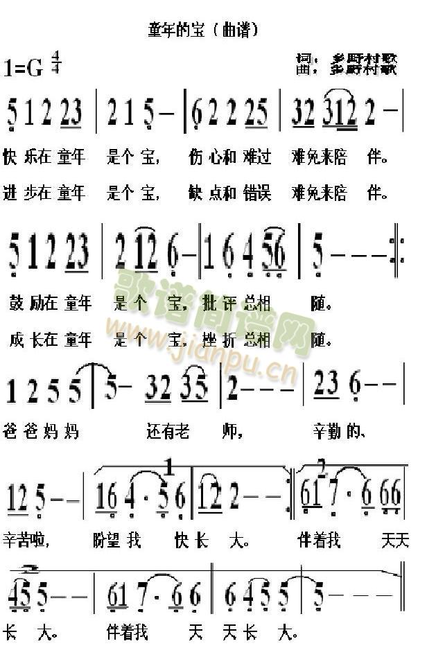 乡野村歌 《童年的宝》简谱