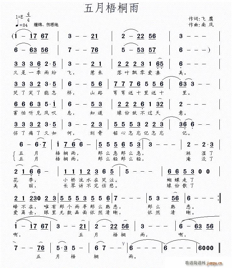 飞鹰 《五月梧桐雨》简谱