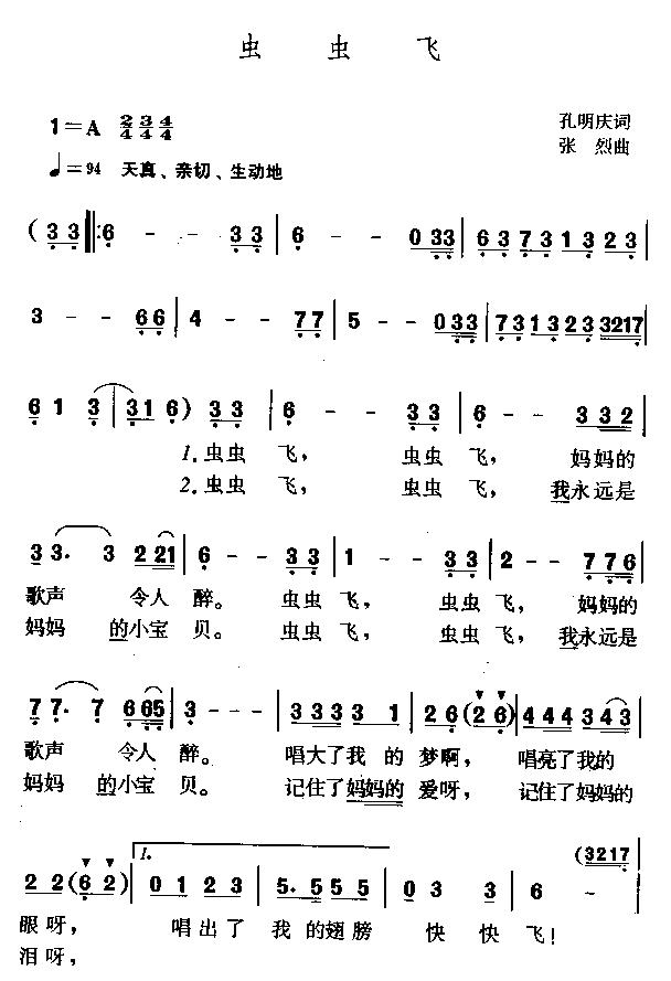 未知 《虫虫飞》简谱