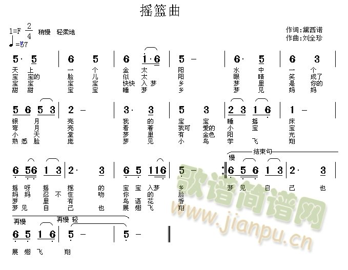 刘全珍 曲  黛西诺  词 《摇篮曲》简谱