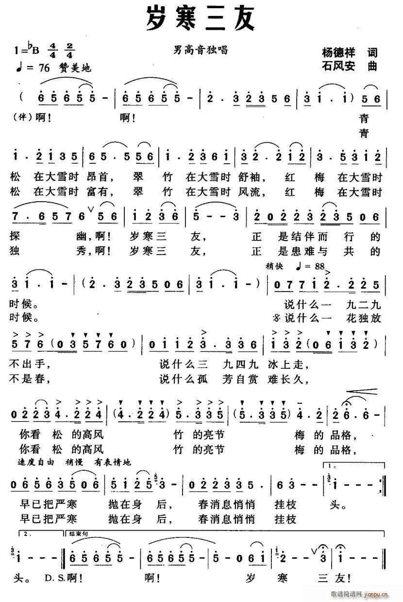 杨德祥 《岁寒三友》简谱